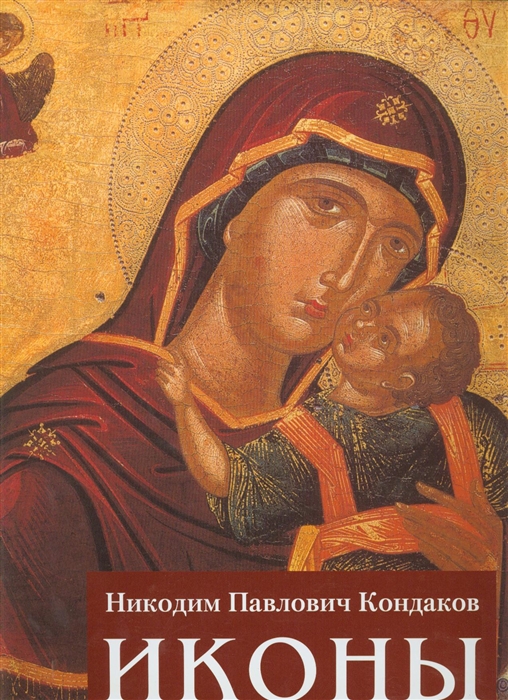 

Иконы