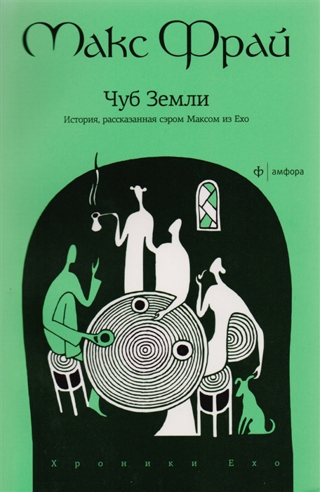 

Чуб Земли