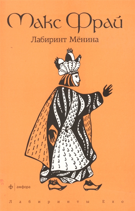 

Лабиринт Мёнина