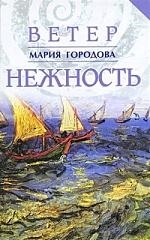 

Ветер Нежность Письма о любви