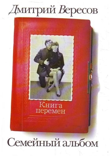 

Книга перемен