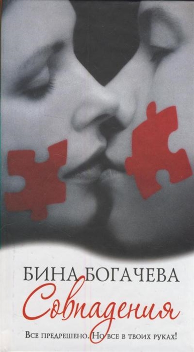 

Совпадения