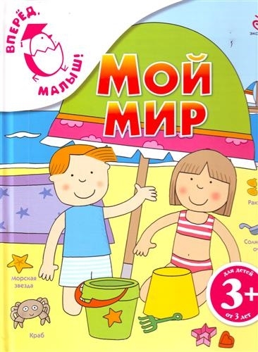 

Мой мир