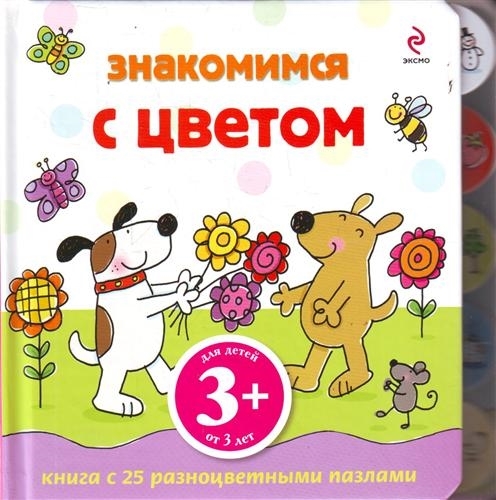 

Знакомимся с цветом