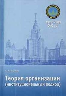 

Теория организации