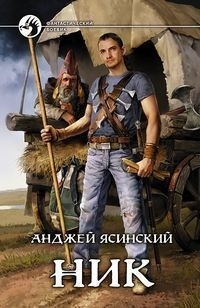 

Ник