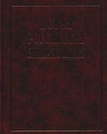 Некипелов А.Д., Данилов-Данильян В.И. и др. - Новая Российская энц т 7