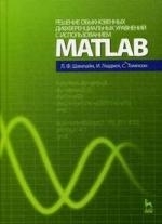 

Решение обыкнов дифференц уравнений с использ MATLAB