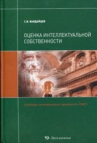 

Оценка интеллект собственности