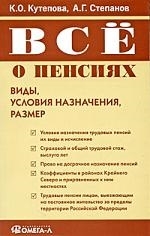 

Все о пенсиях Виды условия назначения размер