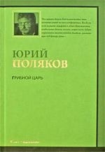 

Грибной царь