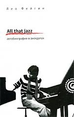 

All That Jazz Автобиография в анекдотах