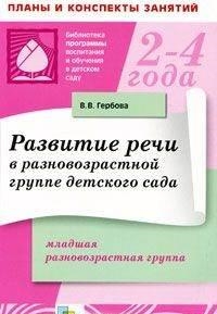 

Развитие речи в разновозрастной группе дет сада