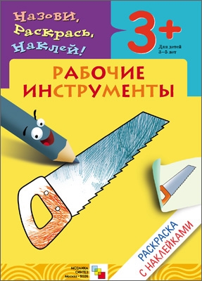 

КР Рабочие инструменты
