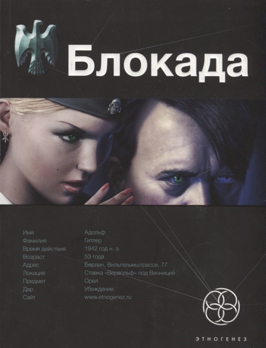 

Блокада Кн 1 Охота на монстра