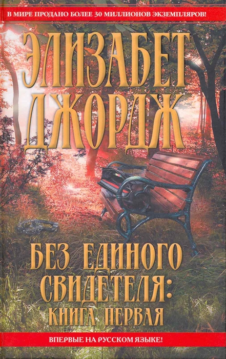 

Без единого свидетеля 2тт