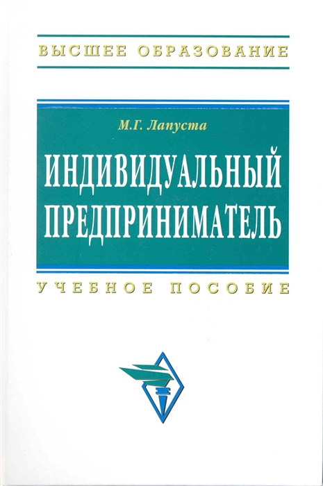 

Индивидуальный предприниматель Учеб пос