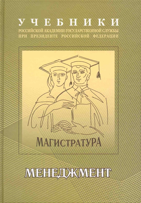 

Менеджмент Учебно-метод комплекс для подг магистров т 1 2тт