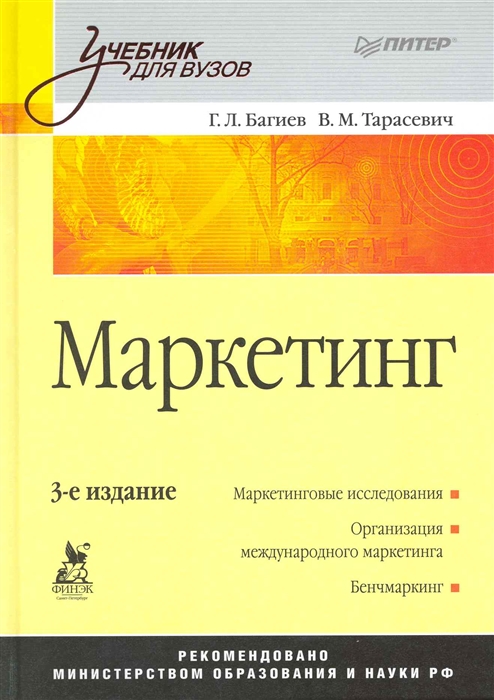 

Маркетинг Учеб