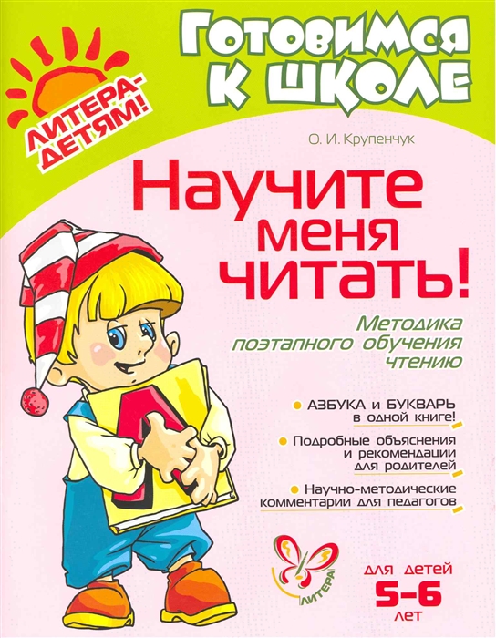 

Научите меня читать 5-6 лет