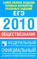 ЕГЭ 2010 ФИПИ ЕГЭ 2010 ФИПИ