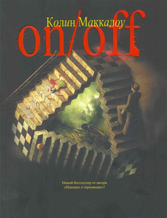 

On/Off Включить Выключить