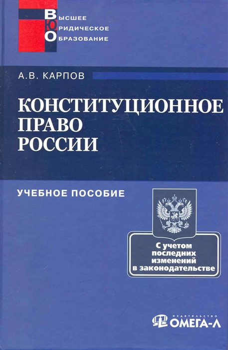 

Конституционное право России