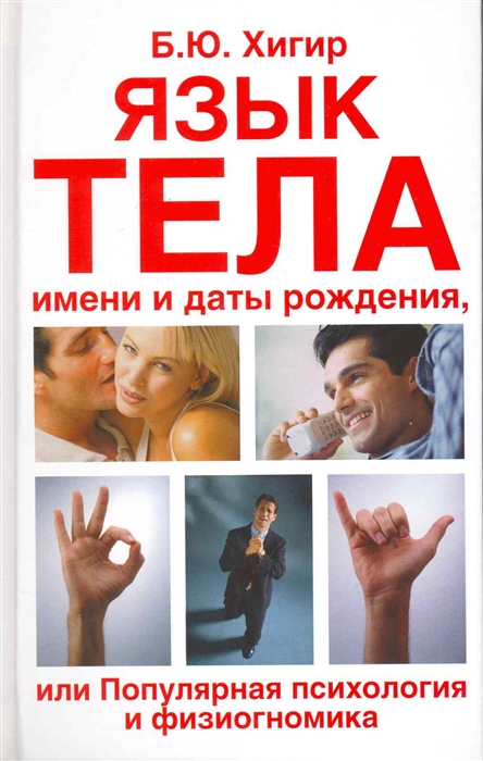 

Язык тела имени и даты рождения