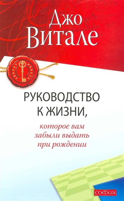 

Руководство к жизни которое вам забыли выдать при рождении