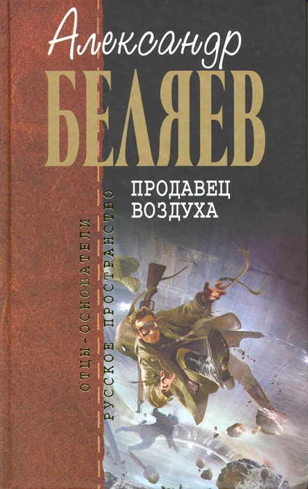 

Продавец воздуха