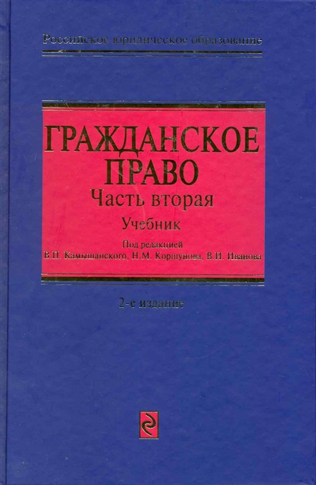 Гражданское право Учеб Т 2 3тт