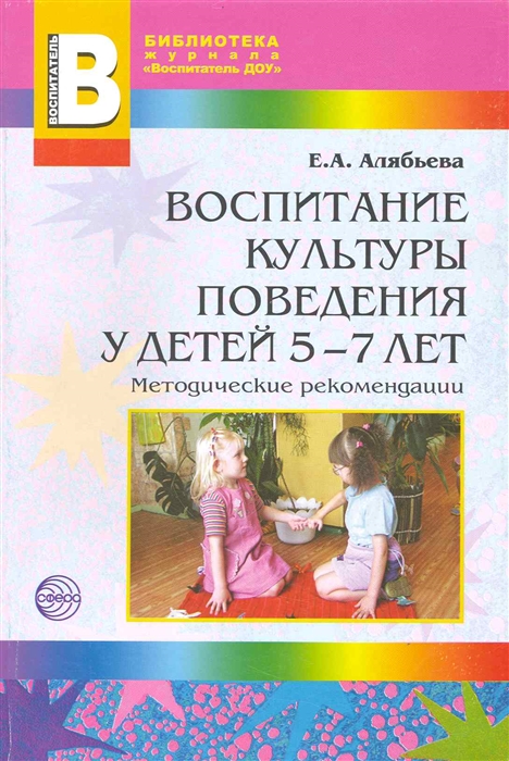 

Воспитание культуры поведения у детей 5-7 лет