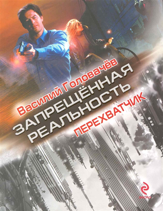 

Перехватчик