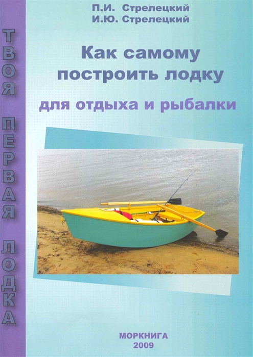 

Как самому построить лодку для отдыха и рыбалки