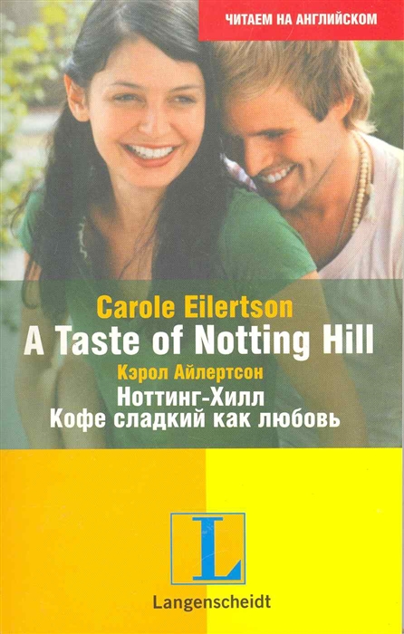 

A Taste of Notting Hill Ноттинг-Хилл