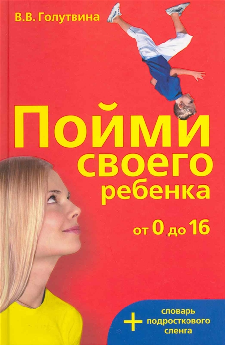 

Пойми своего ребенка словарь подрост сленга