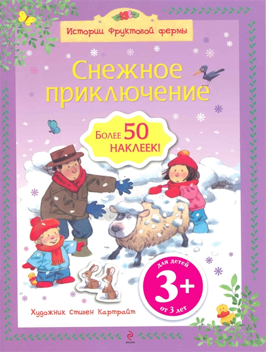 

Снежное приключение