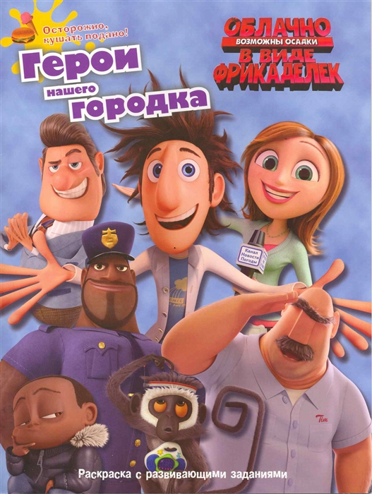 

Герои нашего городка