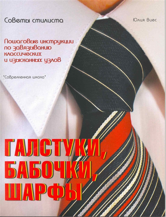 

Галстуки бабочки шарфы Советы стилиста
