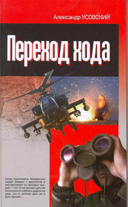 

Переход хода