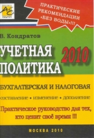 Учетная политика 2010 Учетная политика 2010