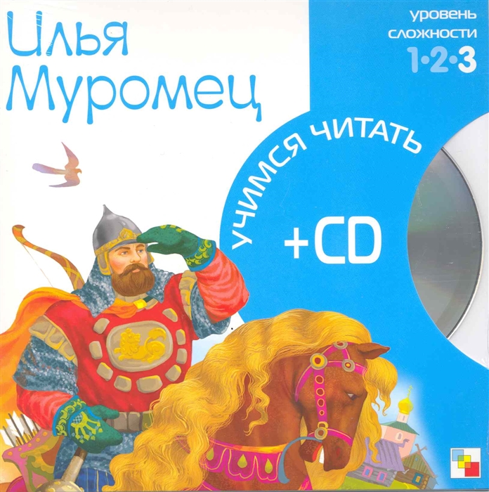 

Илья Муромец