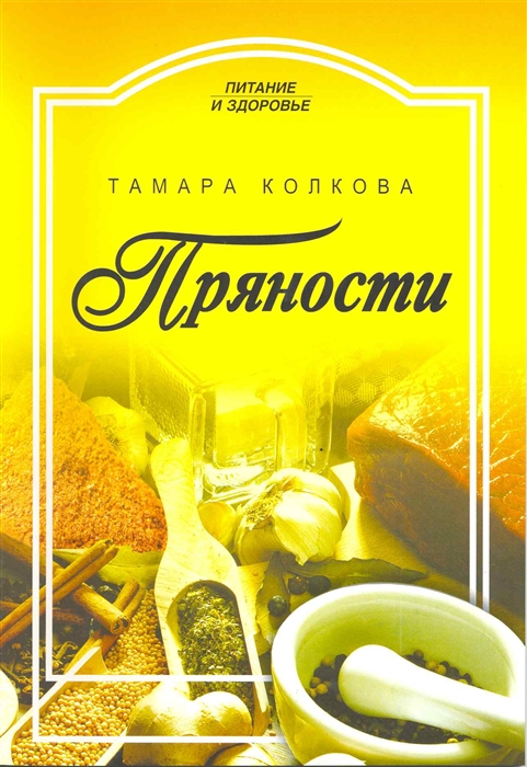 

Пряности