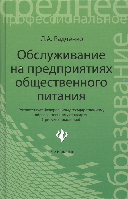 

Обслуживание на предприятиях обществ питания