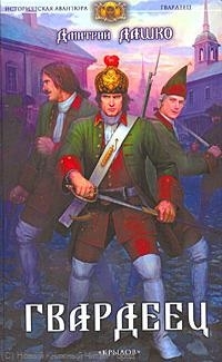 

Гвардеец Кн 1 Гвардеец