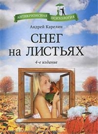 

Снег на листьях