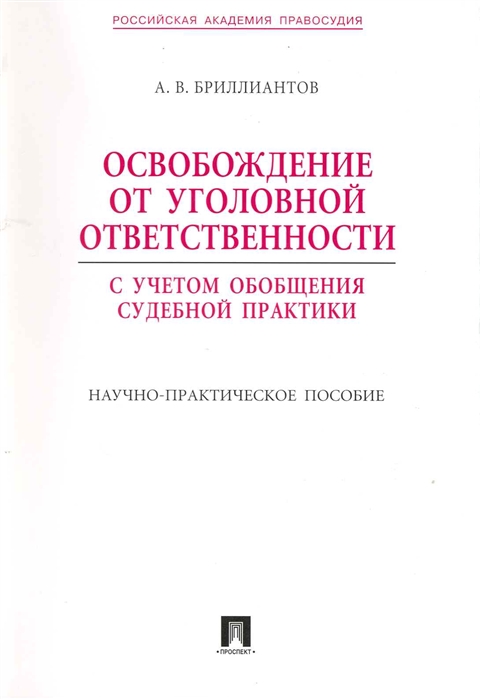 

Освобождение от уголовной ответственности С учетом