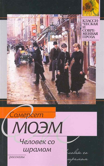 

Человек со шрамом