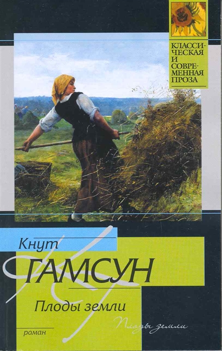 

Плоды земли