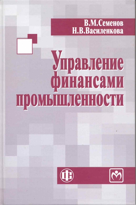 

Управление финансами промышленности